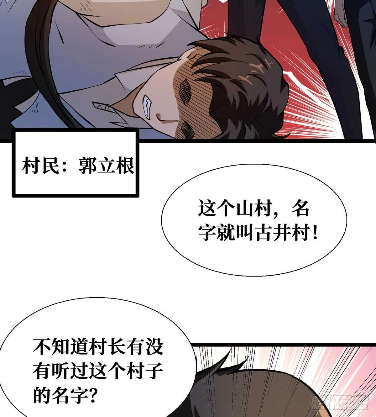 第56话 绝对是黑长…长直 第10页