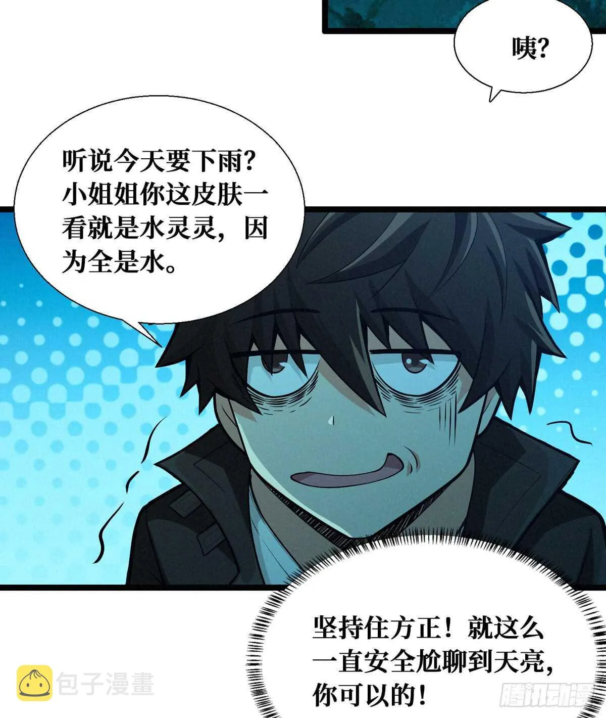 第56话 绝对是黑长…长直 第15页