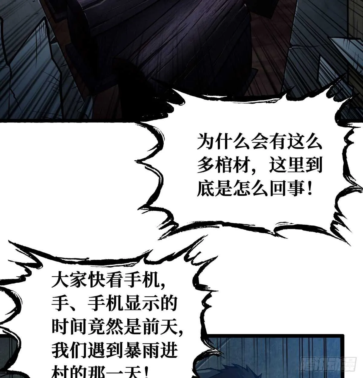 第56话 绝对是黑长…长直 第25页