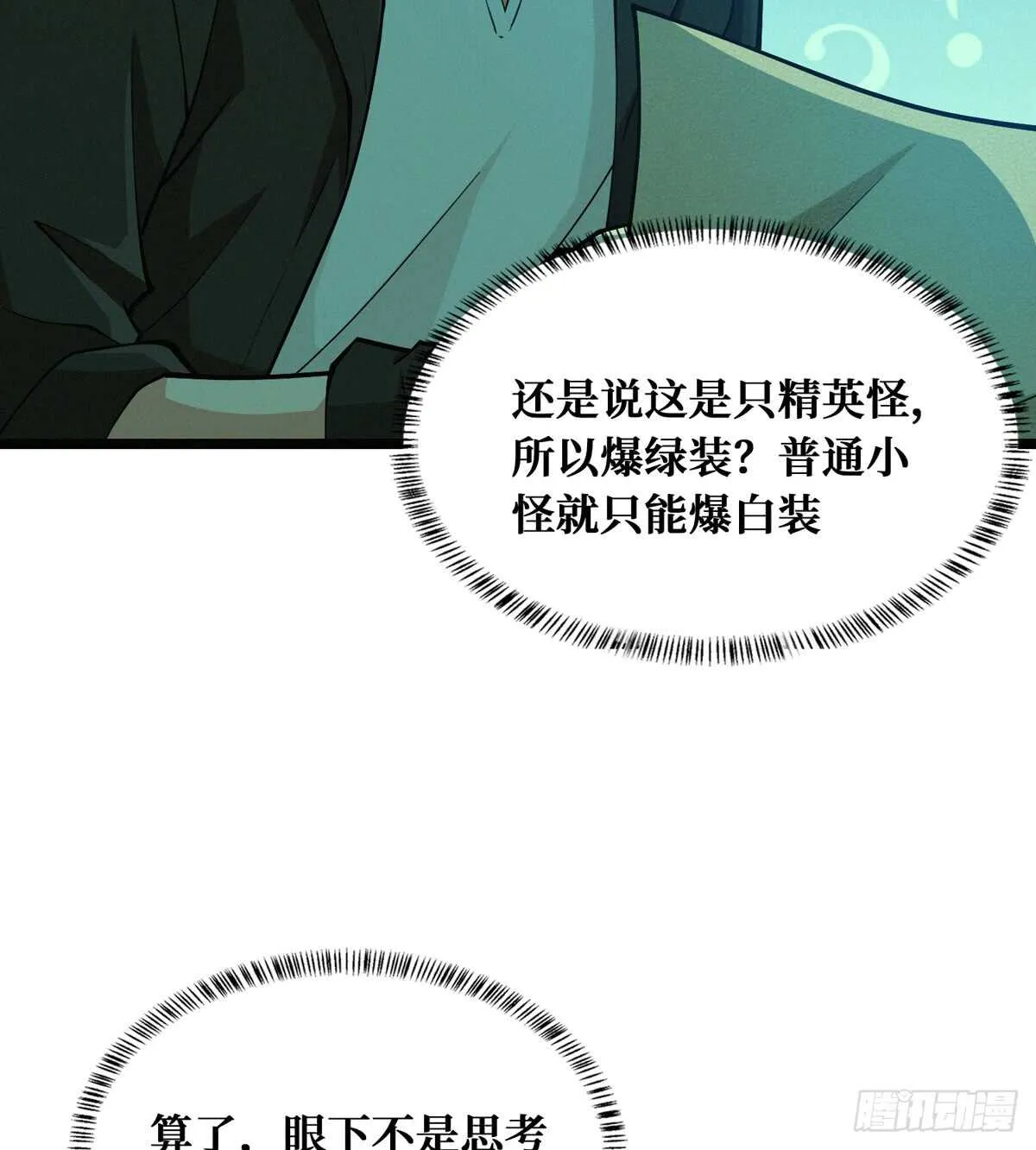第59话 黑狗刨坑 第4页