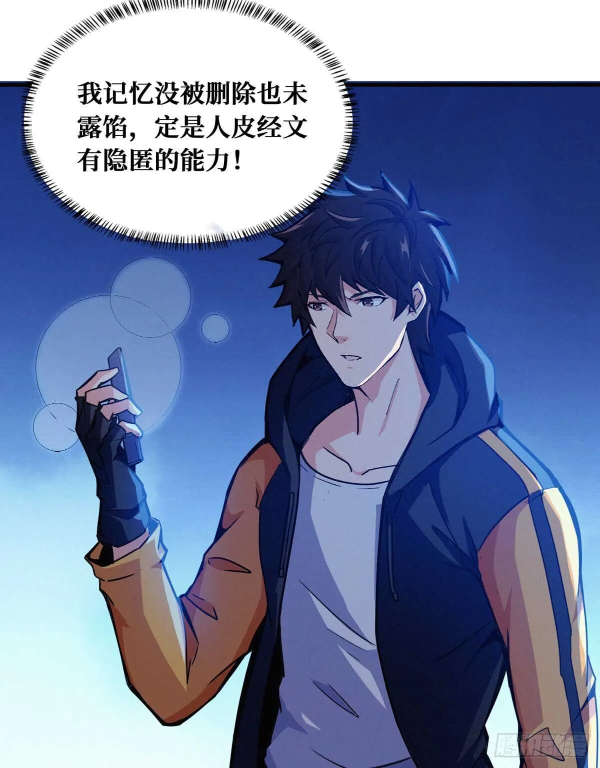 第59话 黑狗刨坑 第51页