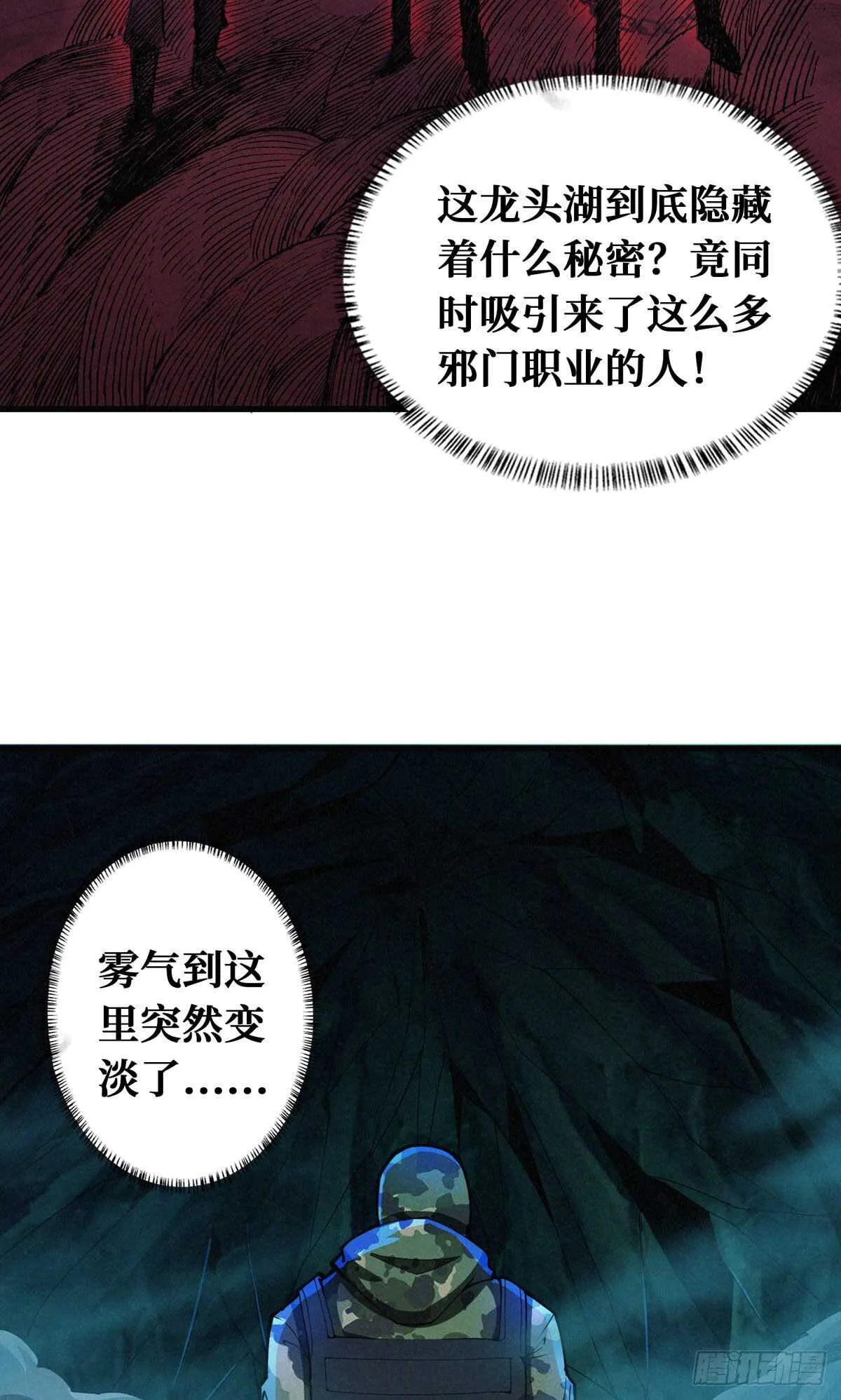 第71话 乌鸦报丧 第36页