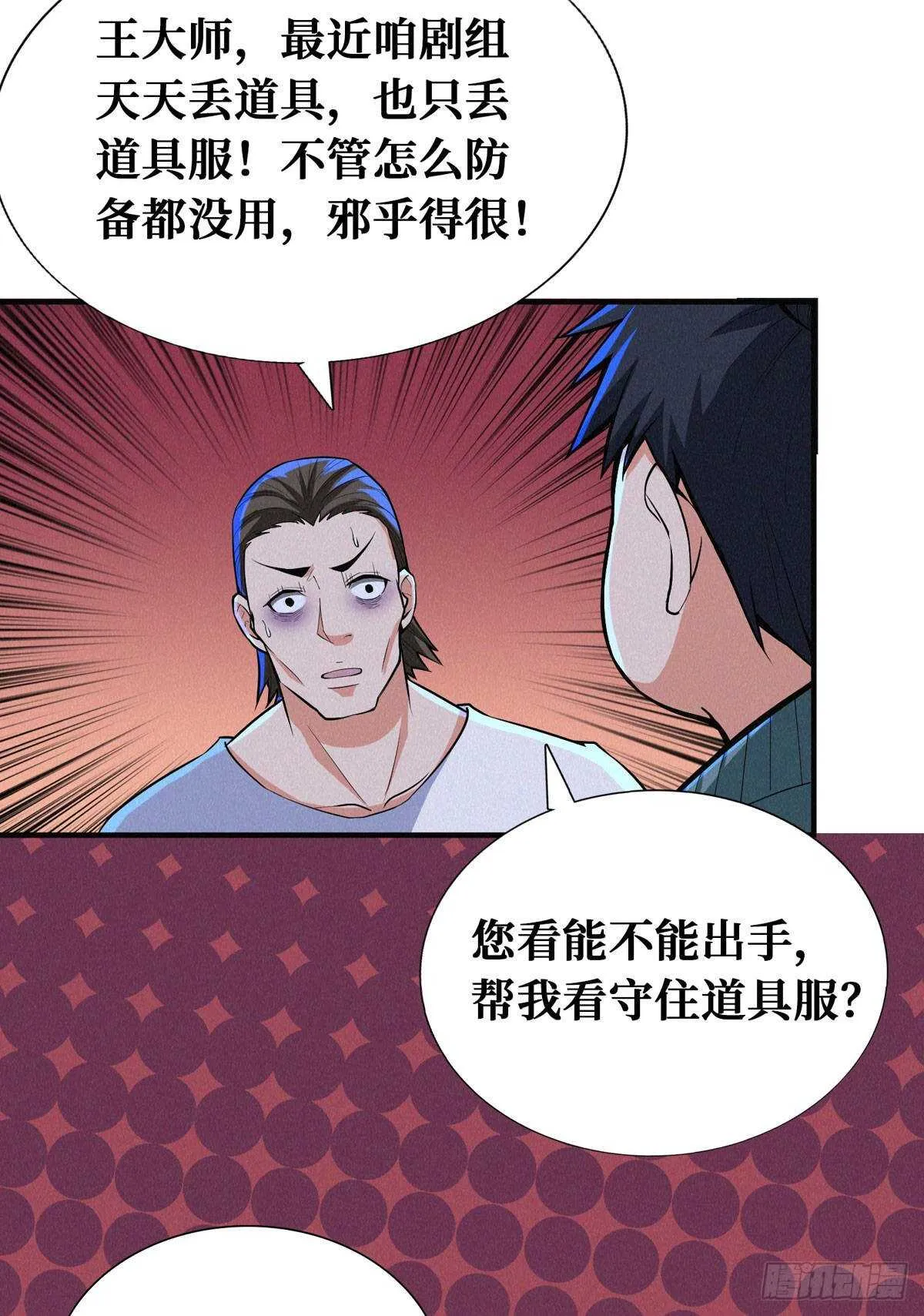 第72话 三方势力的角逐 第13页