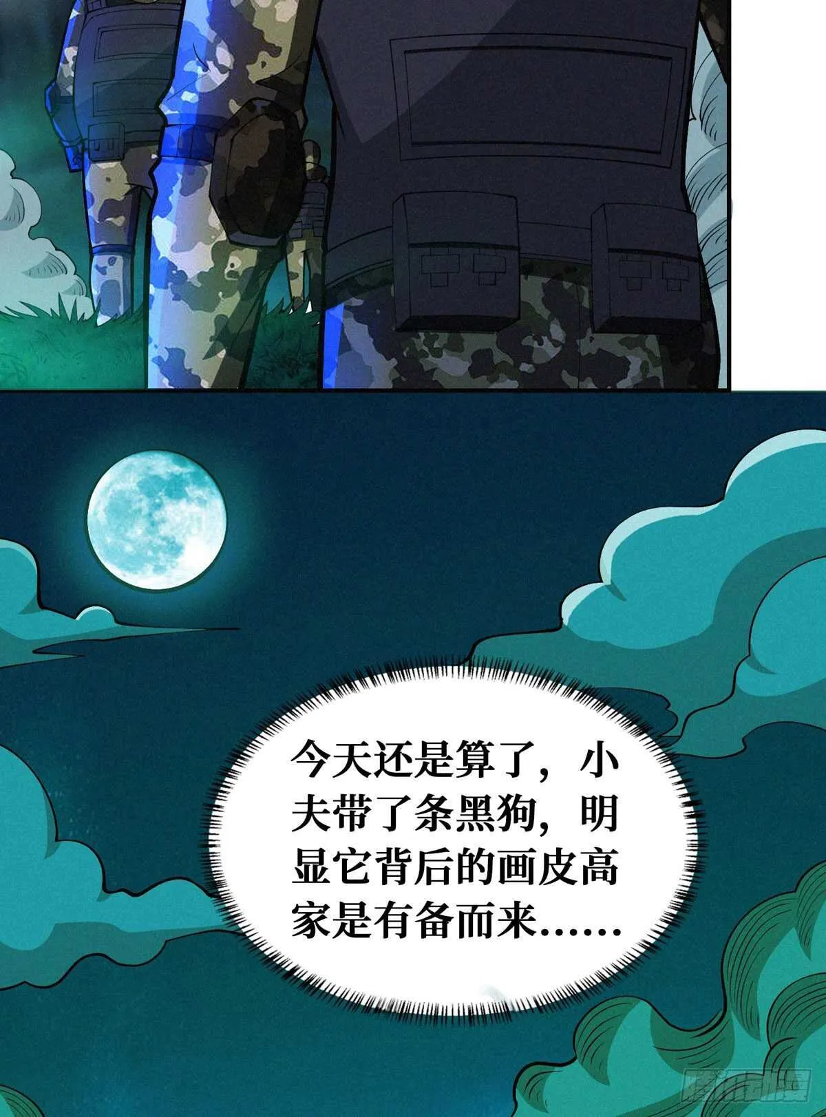 第72话 三方势力的角逐 第40页