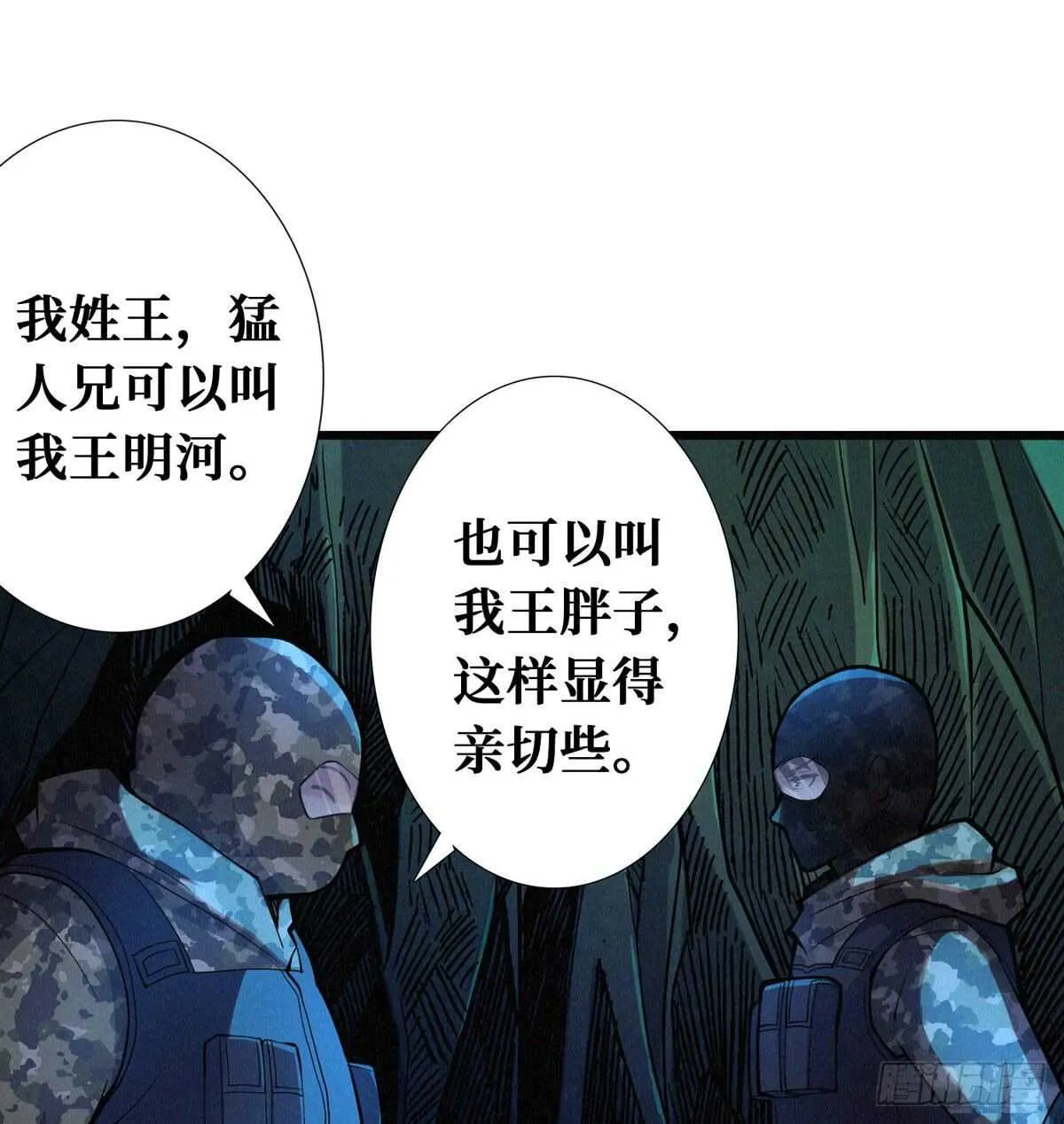 第74话 庙门残尸 第40页