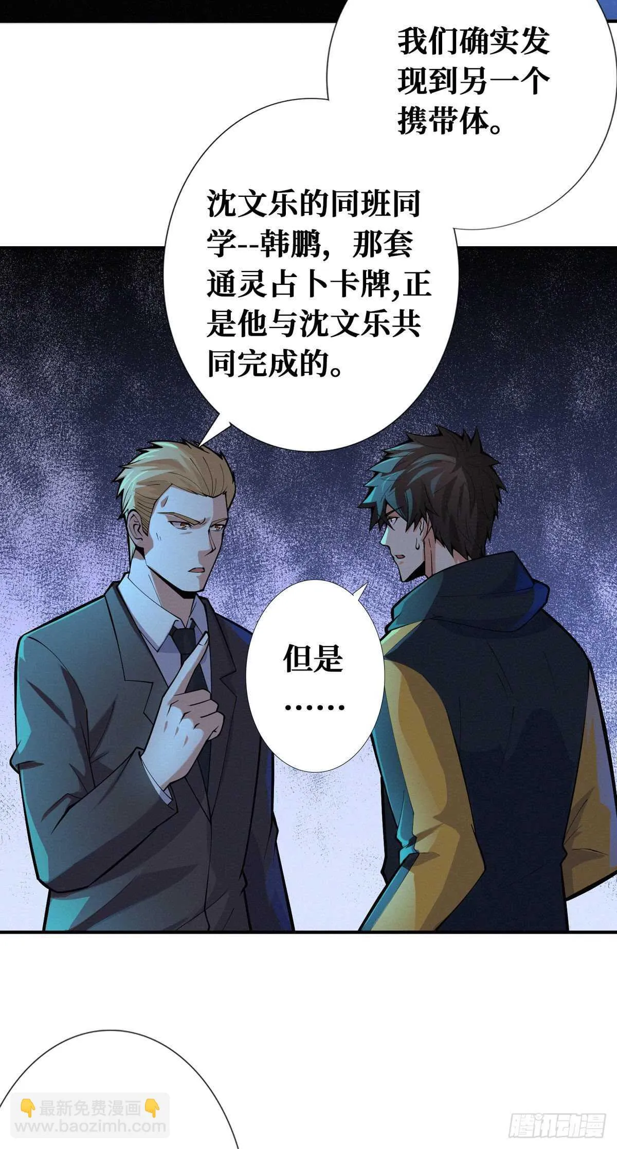 第82话 激增的死亡人数 第4页
