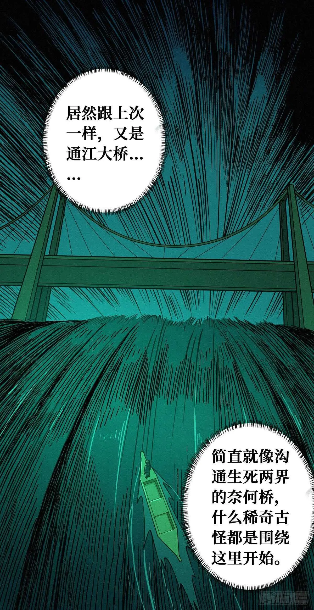 第84话 恶鬼踏炼狱 第41页