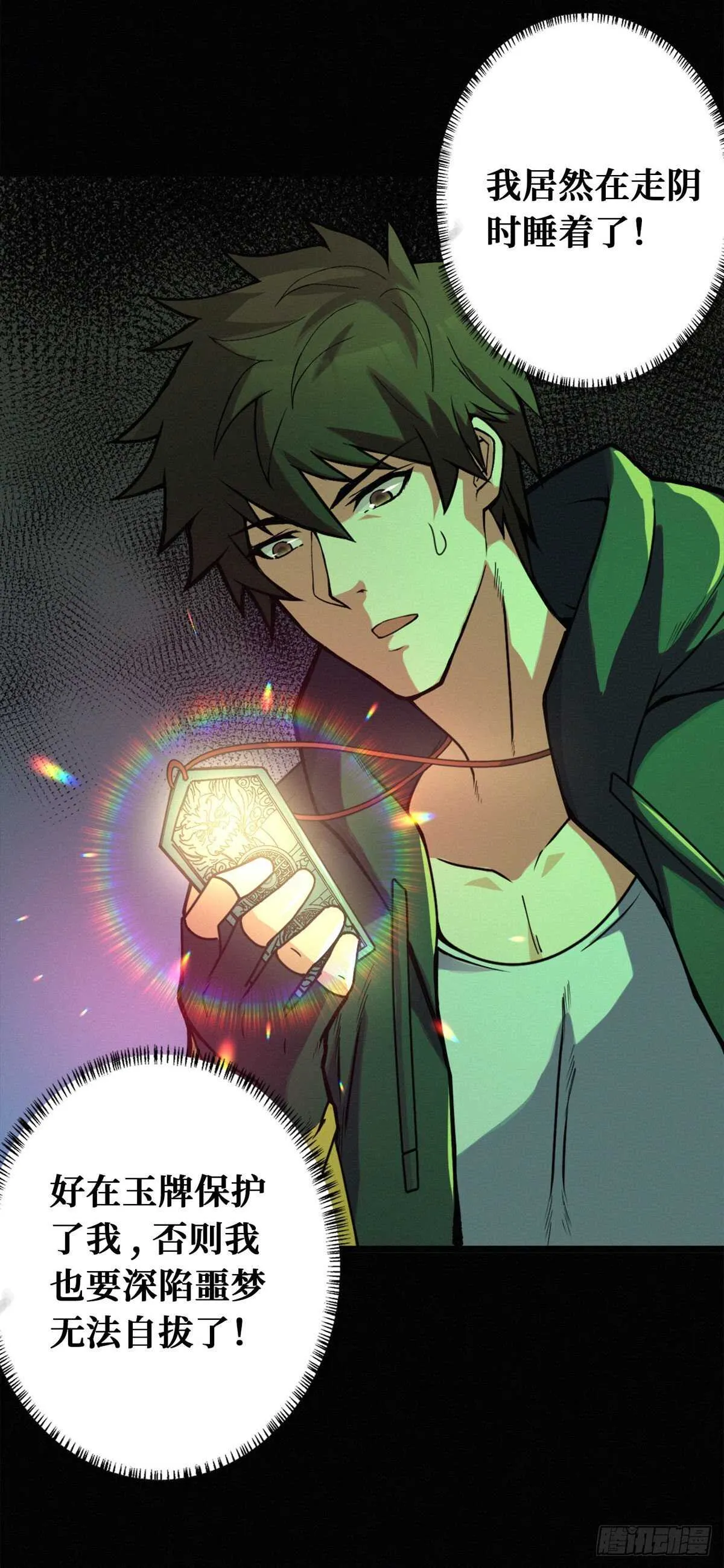第86话 一二三稻草人 第4页