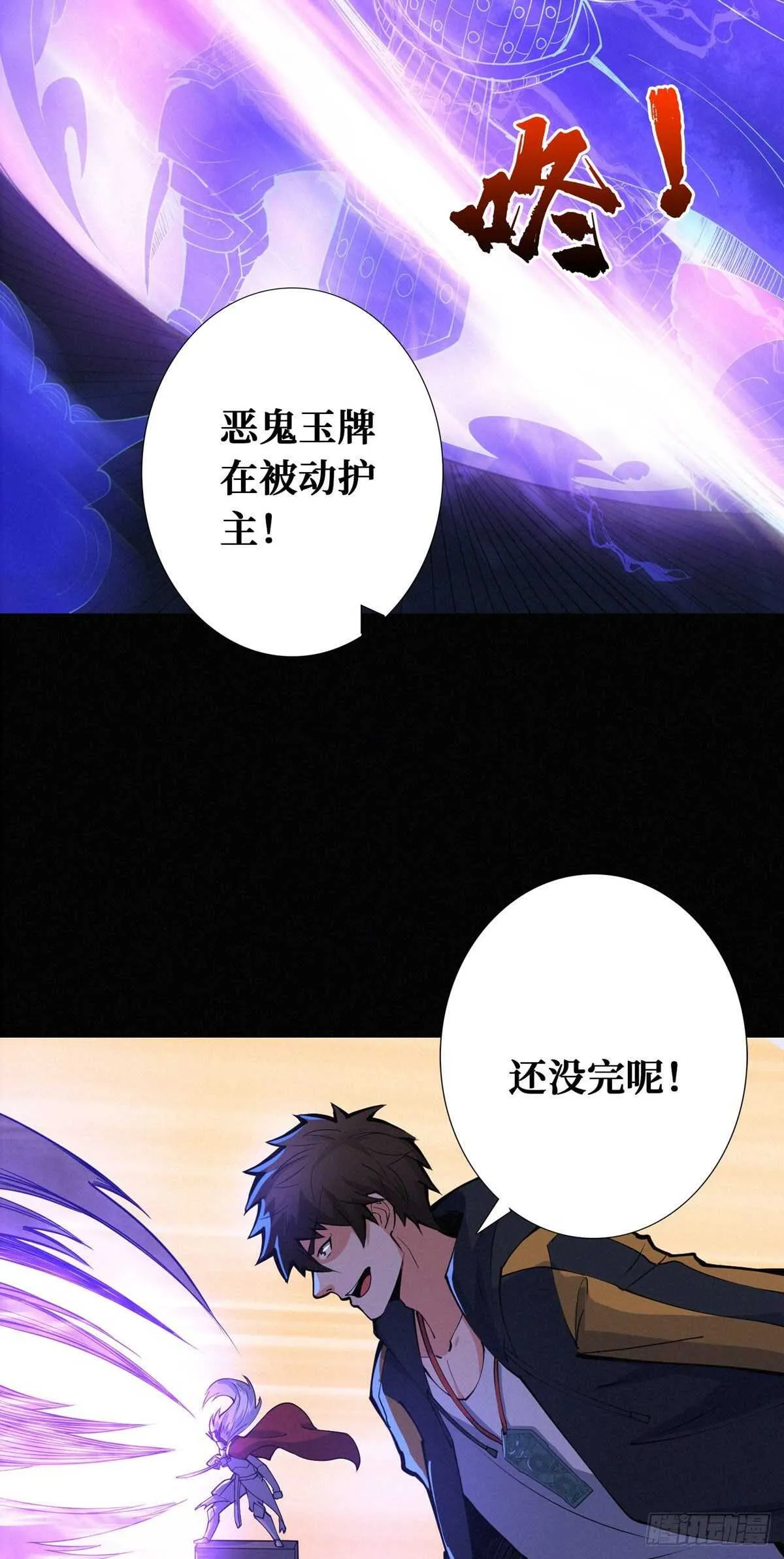 第87话 邪灵不死不灭 第4页