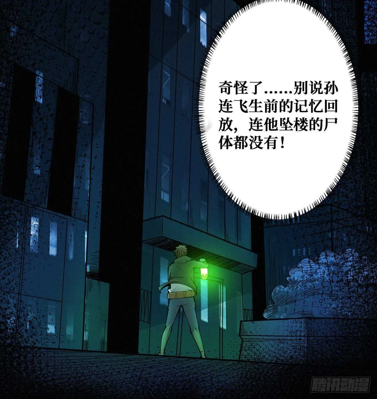 第92话 恶魔仪式 第63页