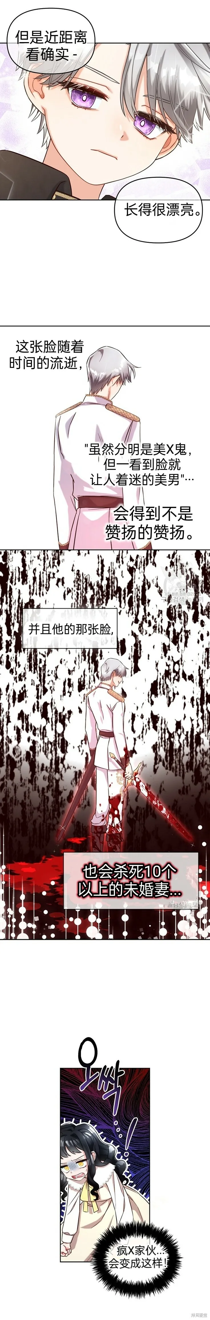 第2话 第3页