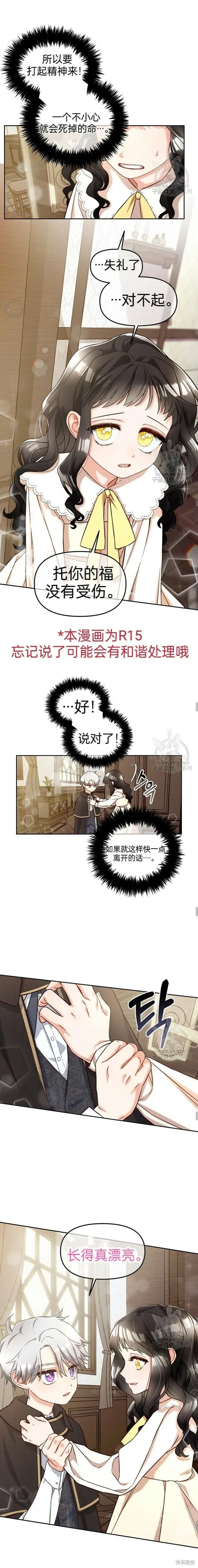 第2话 第4页