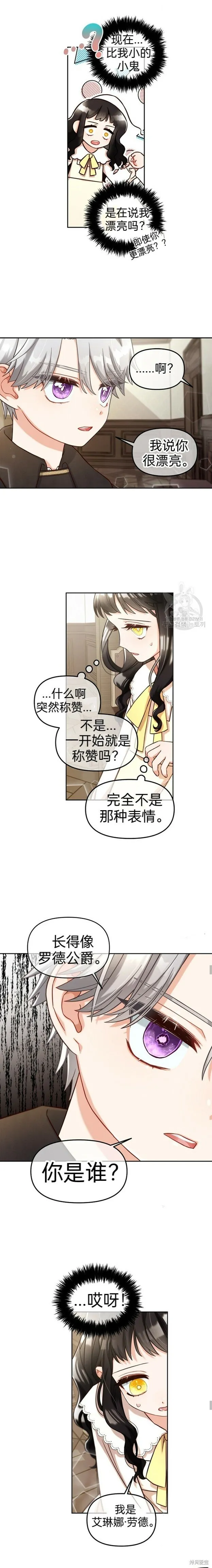 第2话 第5页