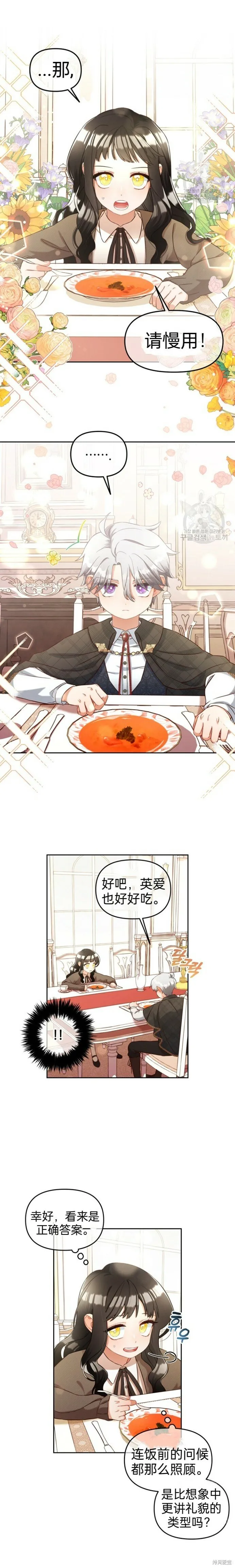 第7话 第2页