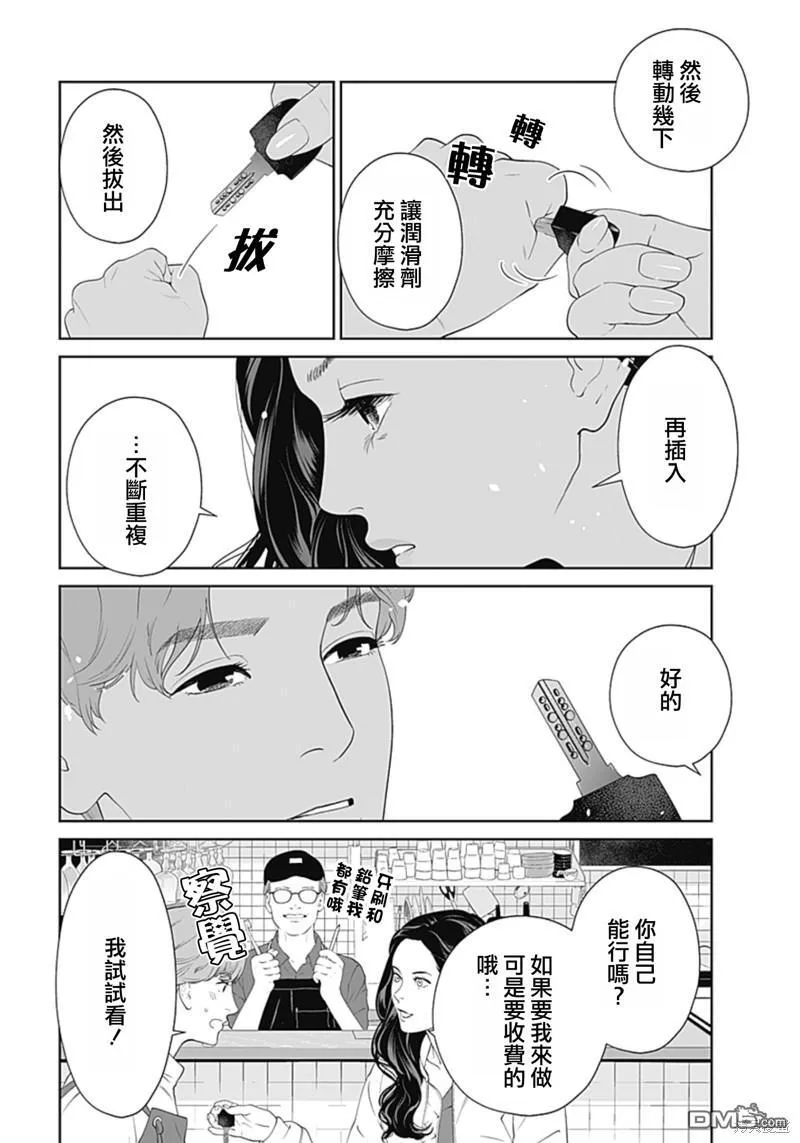 第46话 第7页