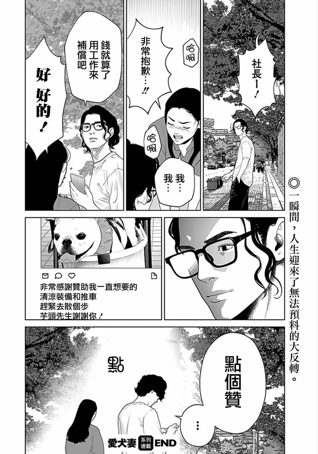 第50话愛犬妻1 第40页