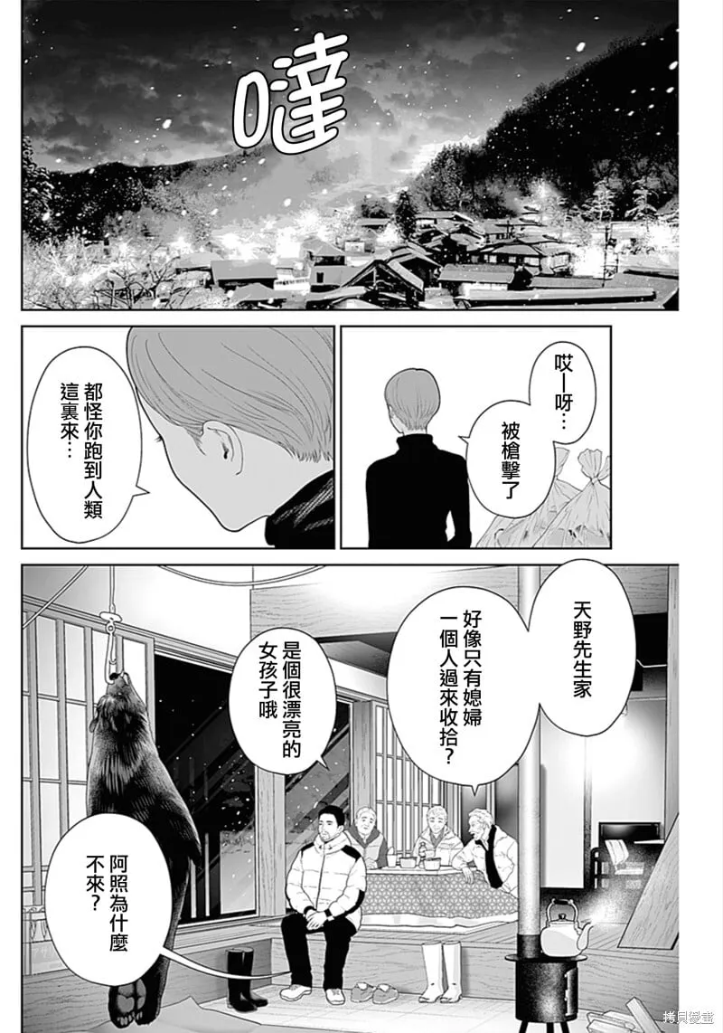 第51话温泉妻1 第14页