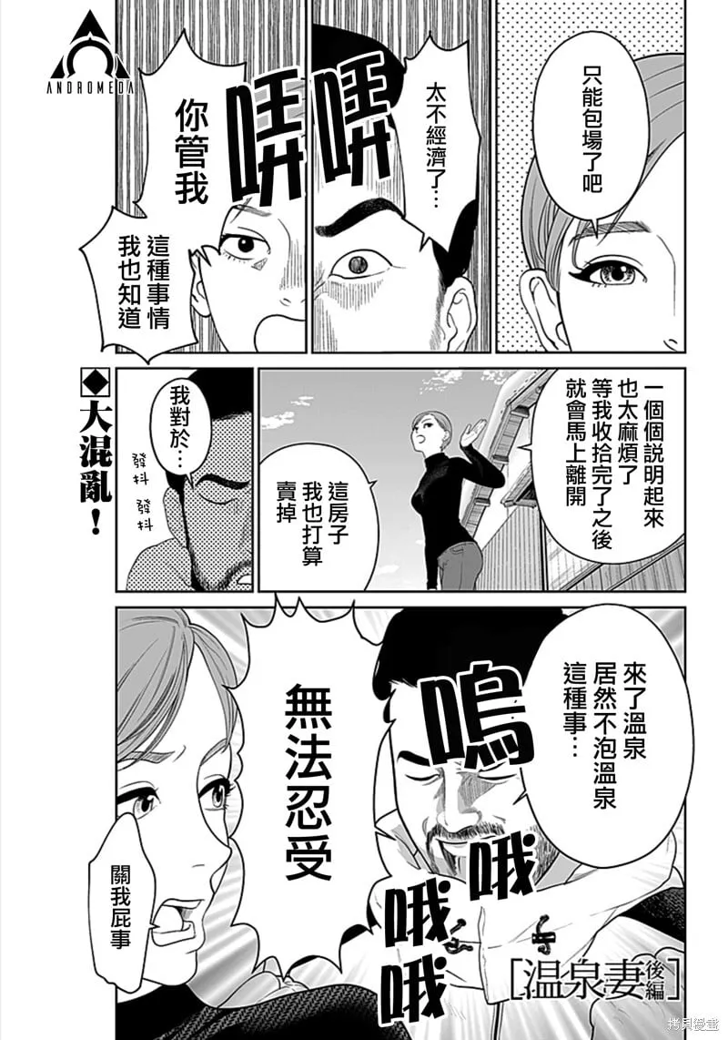 第52话温泉妻2 第1页