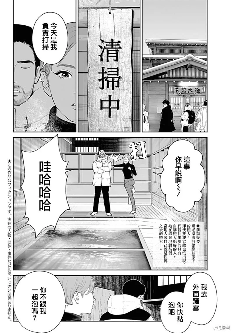 第52话温泉妻2 第2页