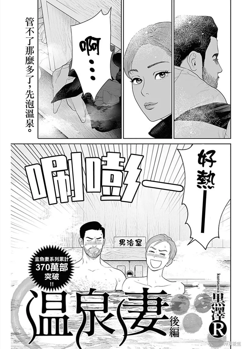 第52话温泉妻2 第3页