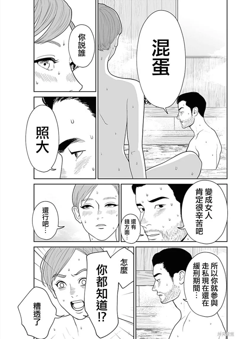 第52话温泉妻2 第5页
