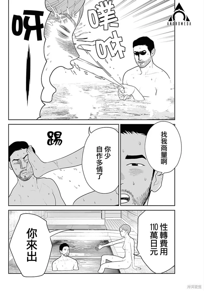 第52话温泉妻2 第6页