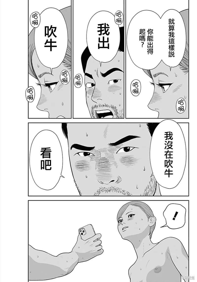 第52话温泉妻2 第7页