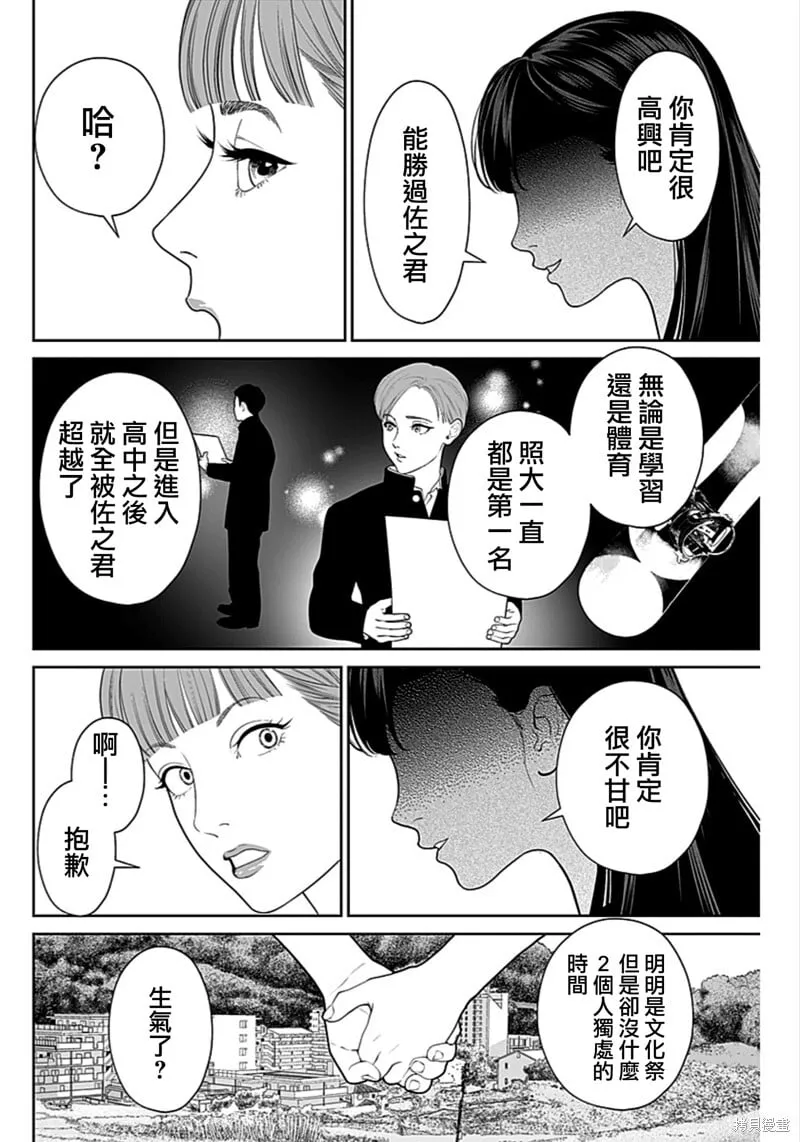 第52话温泉妻2 第10页