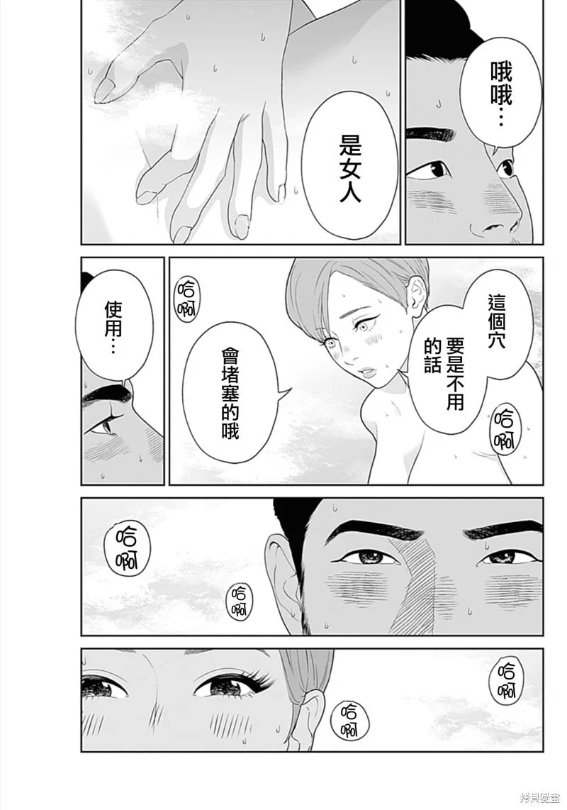 第52话温泉妻2 第13页