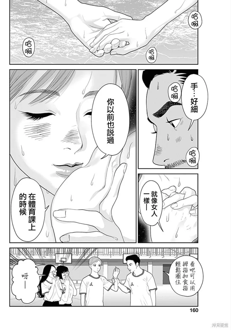 第52话温泉妻2 第14页