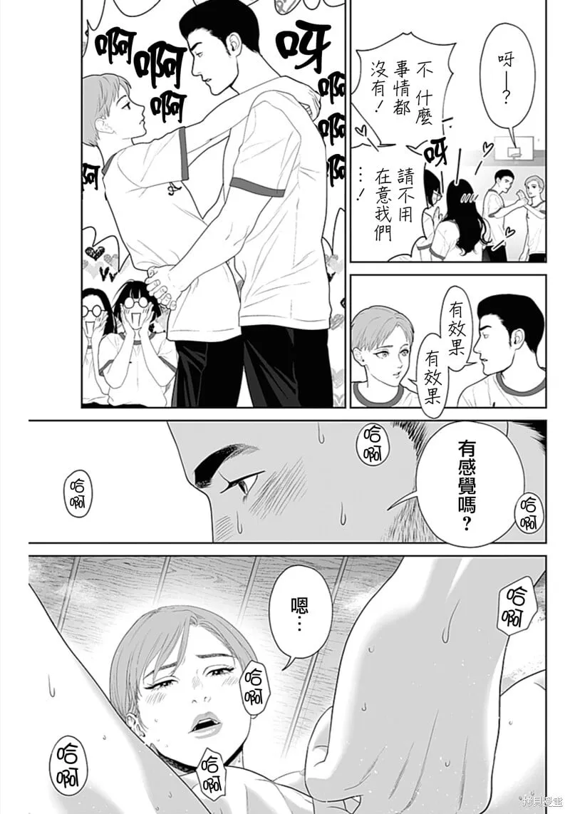 第52话温泉妻2 第15页