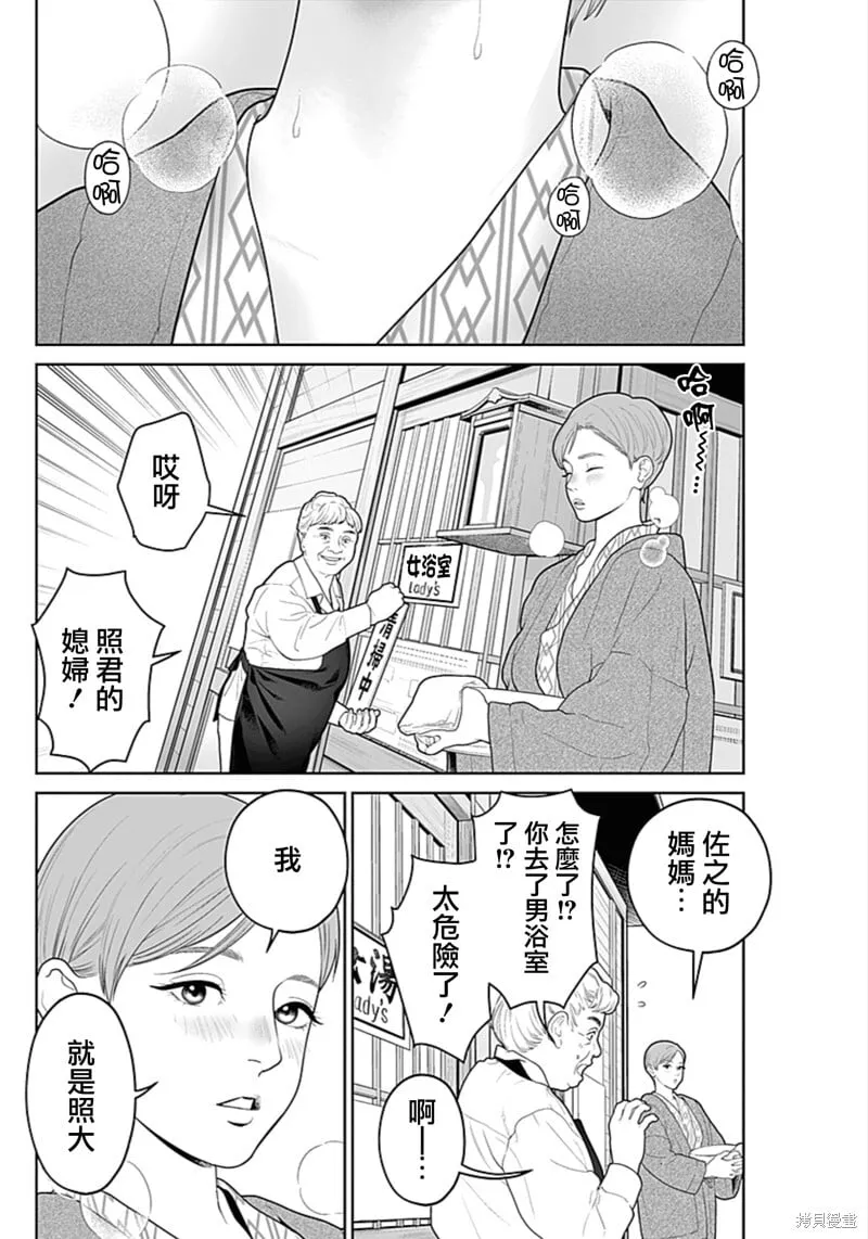第52话温泉妻2 第18页