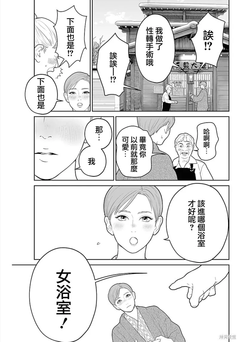 第52话温泉妻2 第19页