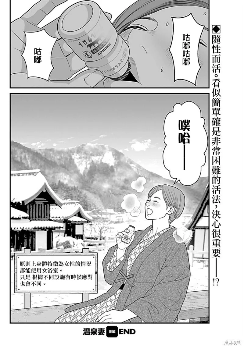第52话温泉妻2 第20页