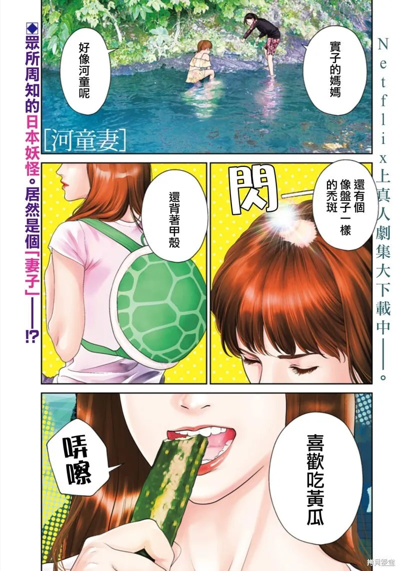 第48话河童妻1 第1页