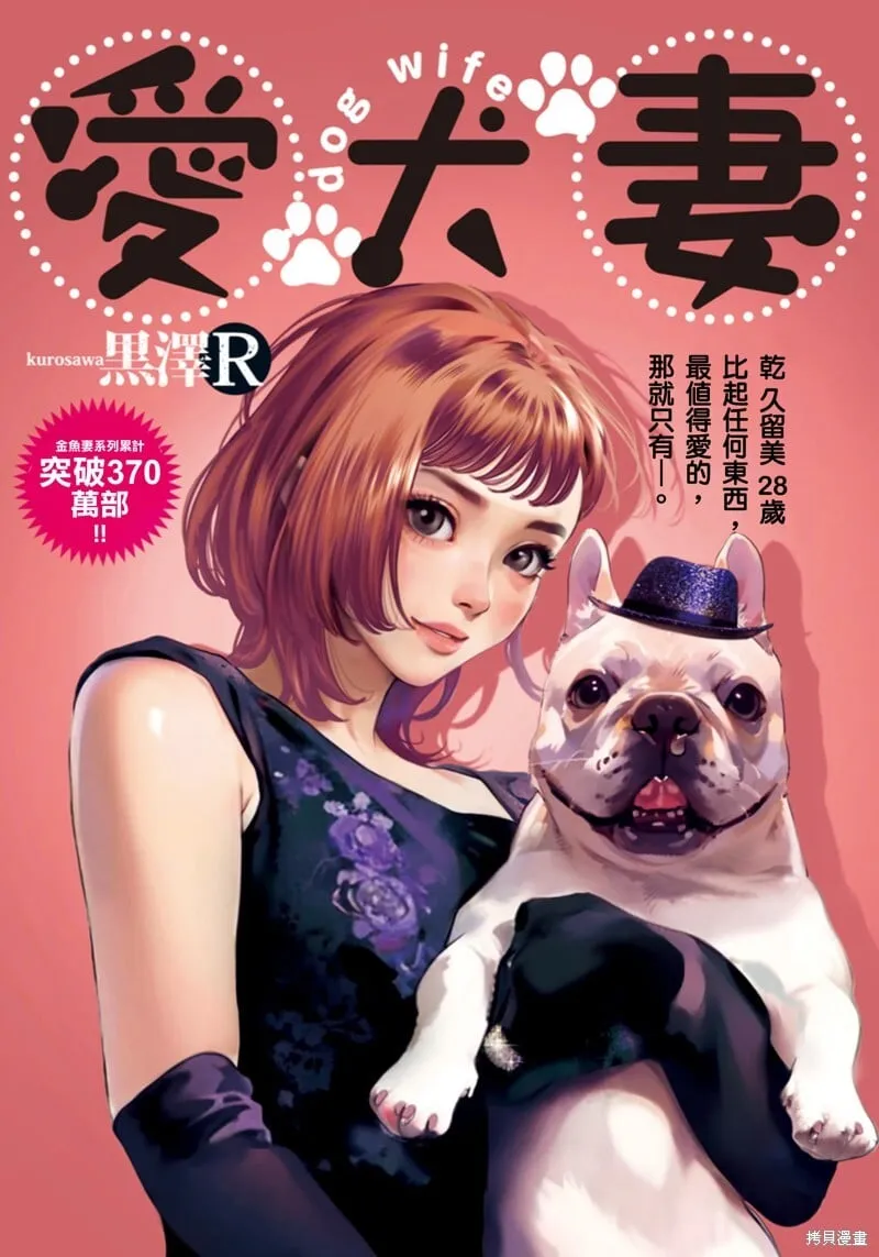 第50话爱犬妻1 第2页