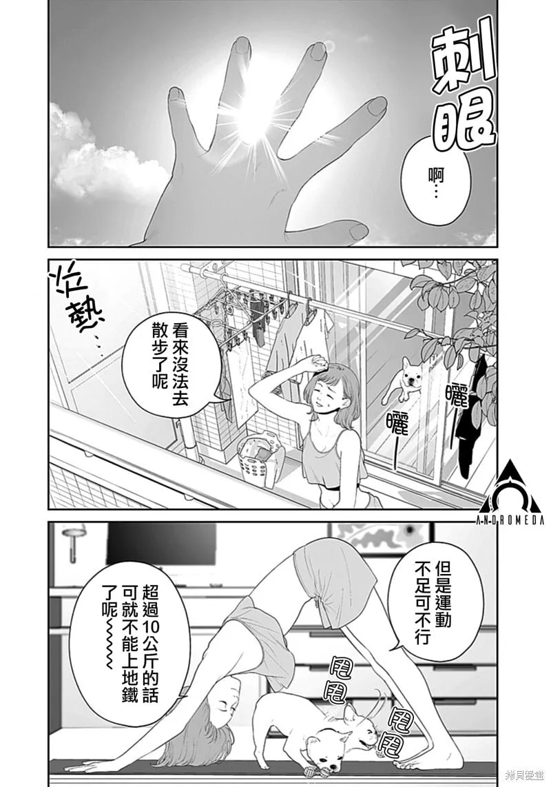 第50话爱犬妻1 第3页