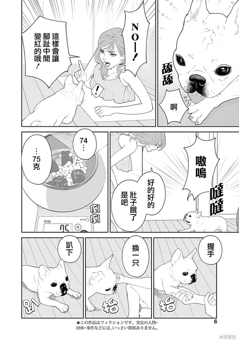 第50话爱犬妻1 第4页