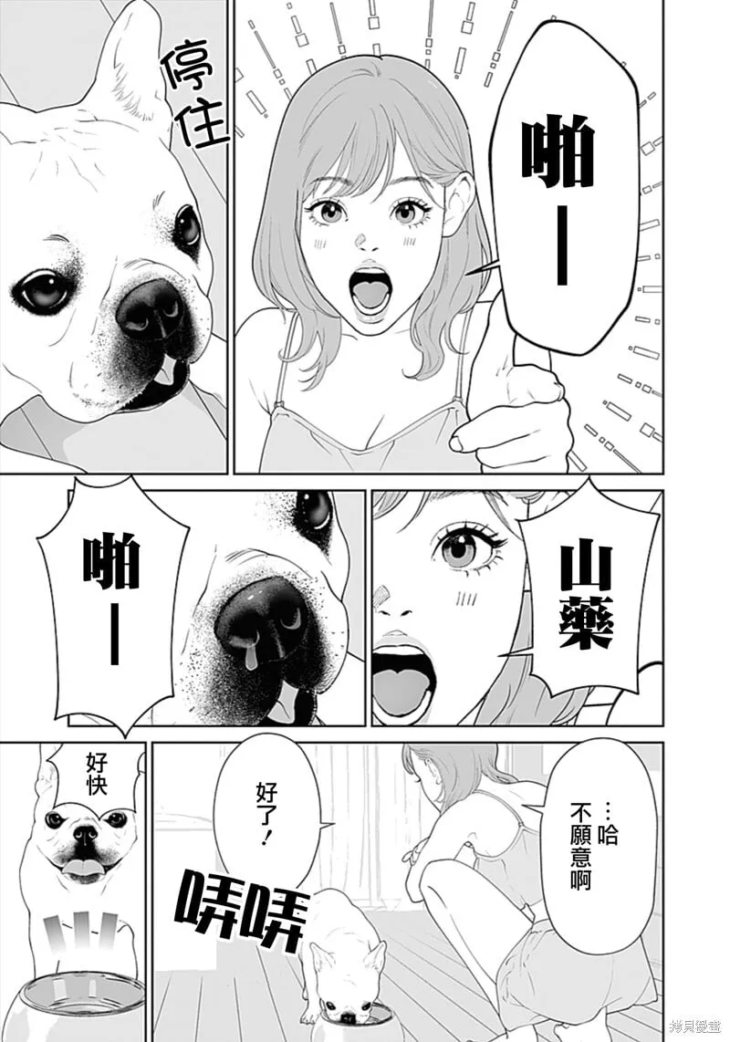 第50话爱犬妻1 第5页