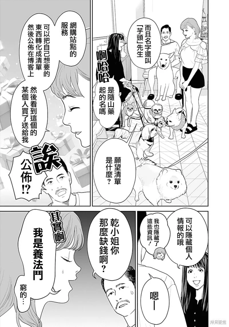 第50话爱犬妻1 第7页