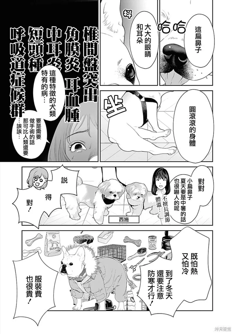 第50话爱犬妻1 第9页