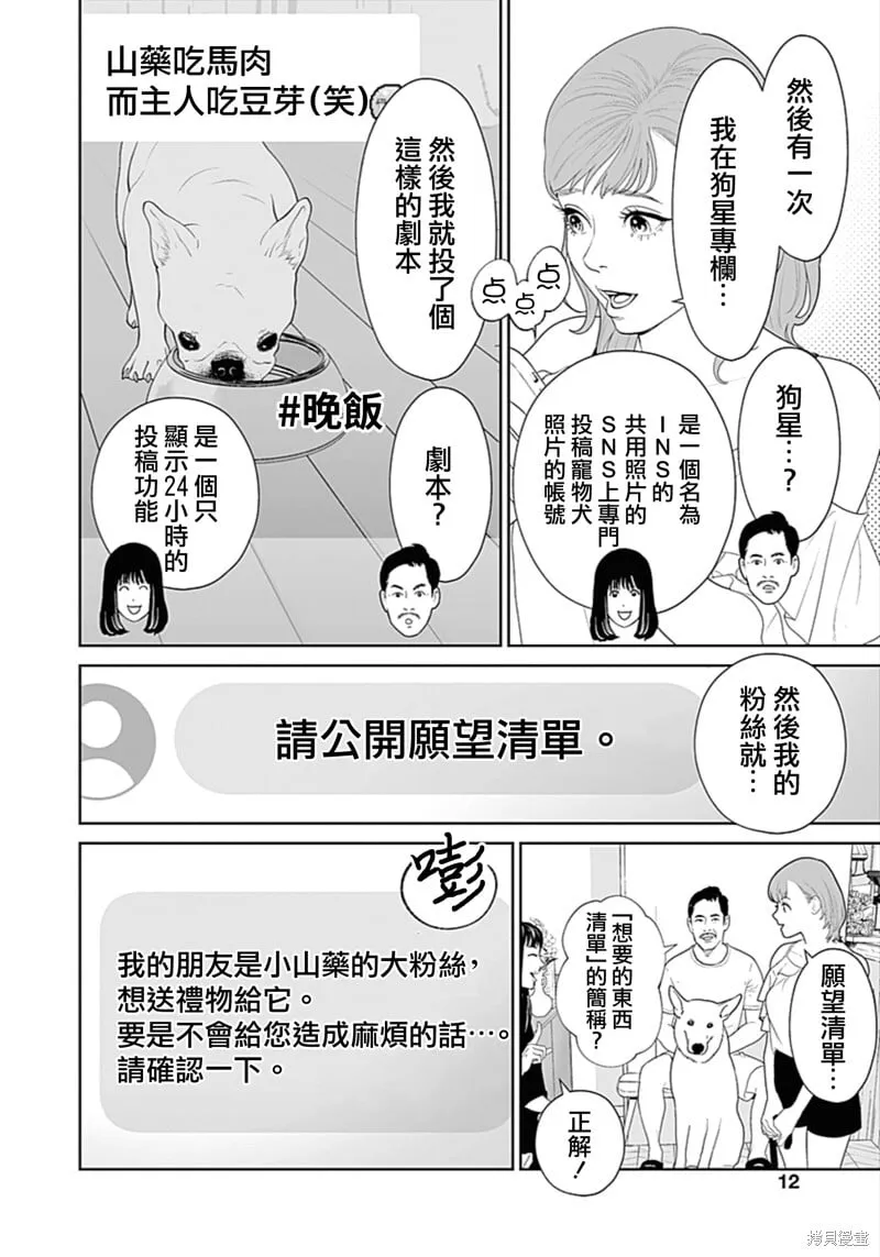 第50话爱犬妻1 第10页