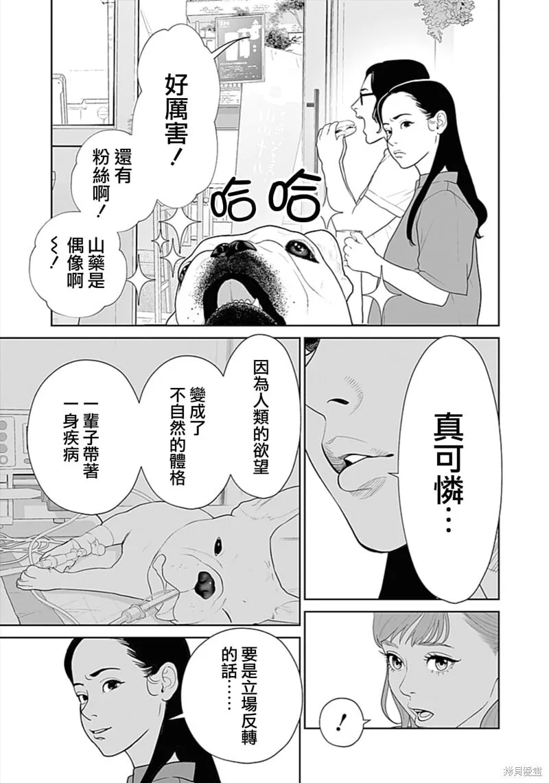 第50话爱犬妻1 第11页