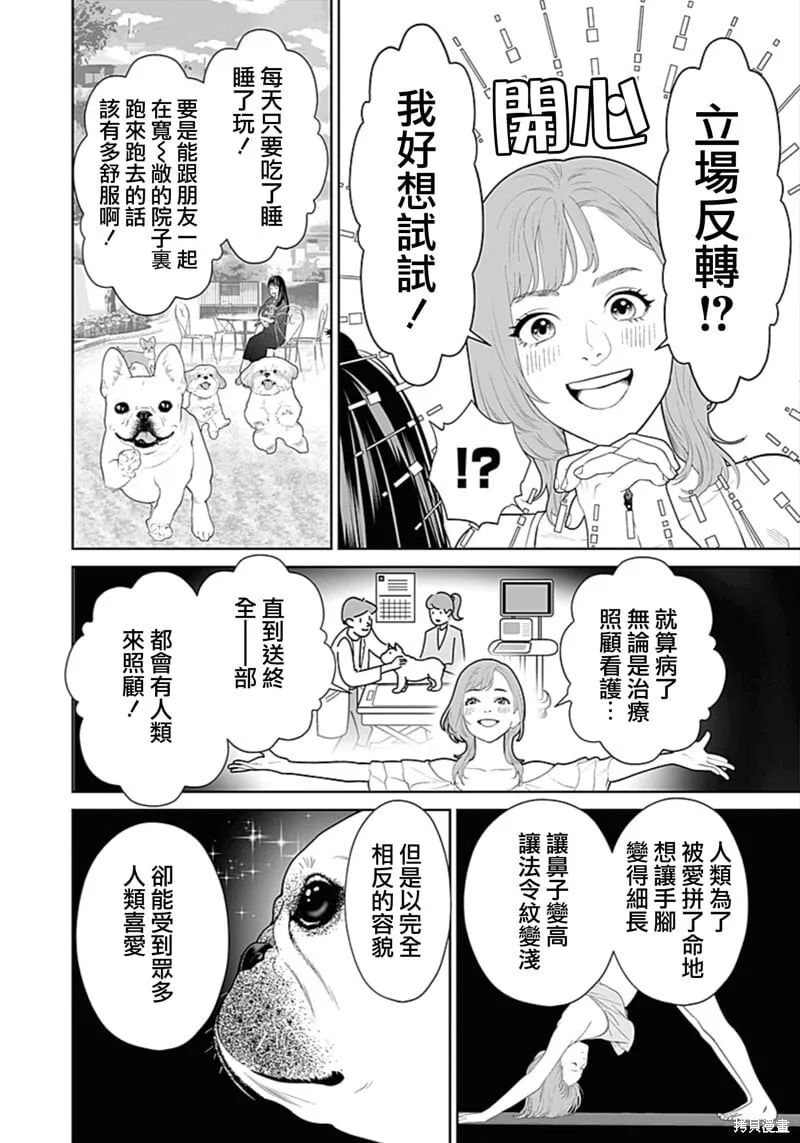第50话爱犬妻1 第12页