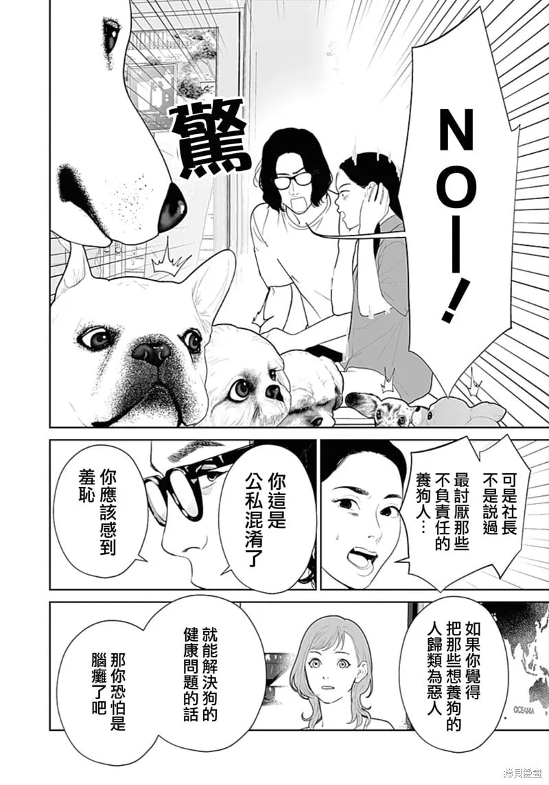 第50话爱犬妻1 第14页