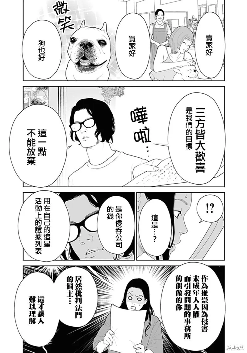 第50话爱犬妻1 第15页