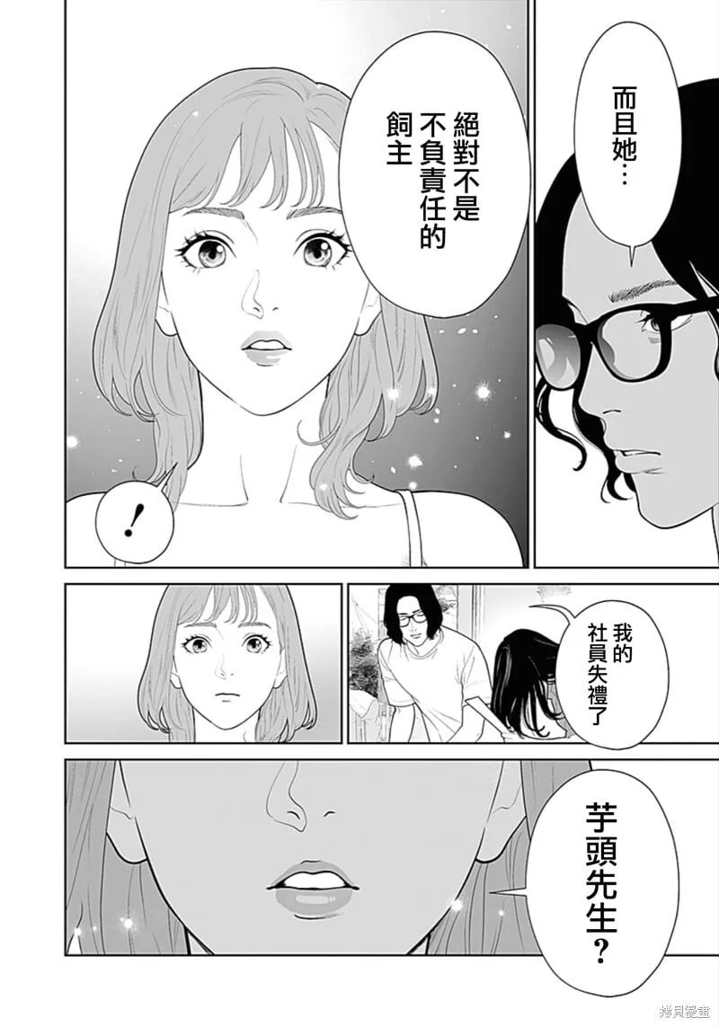 第50话爱犬妻1 第16页