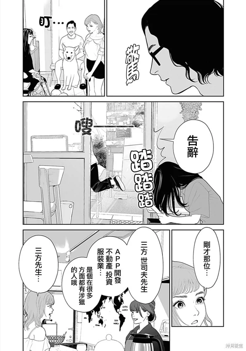 第50话爱犬妻1 第17页