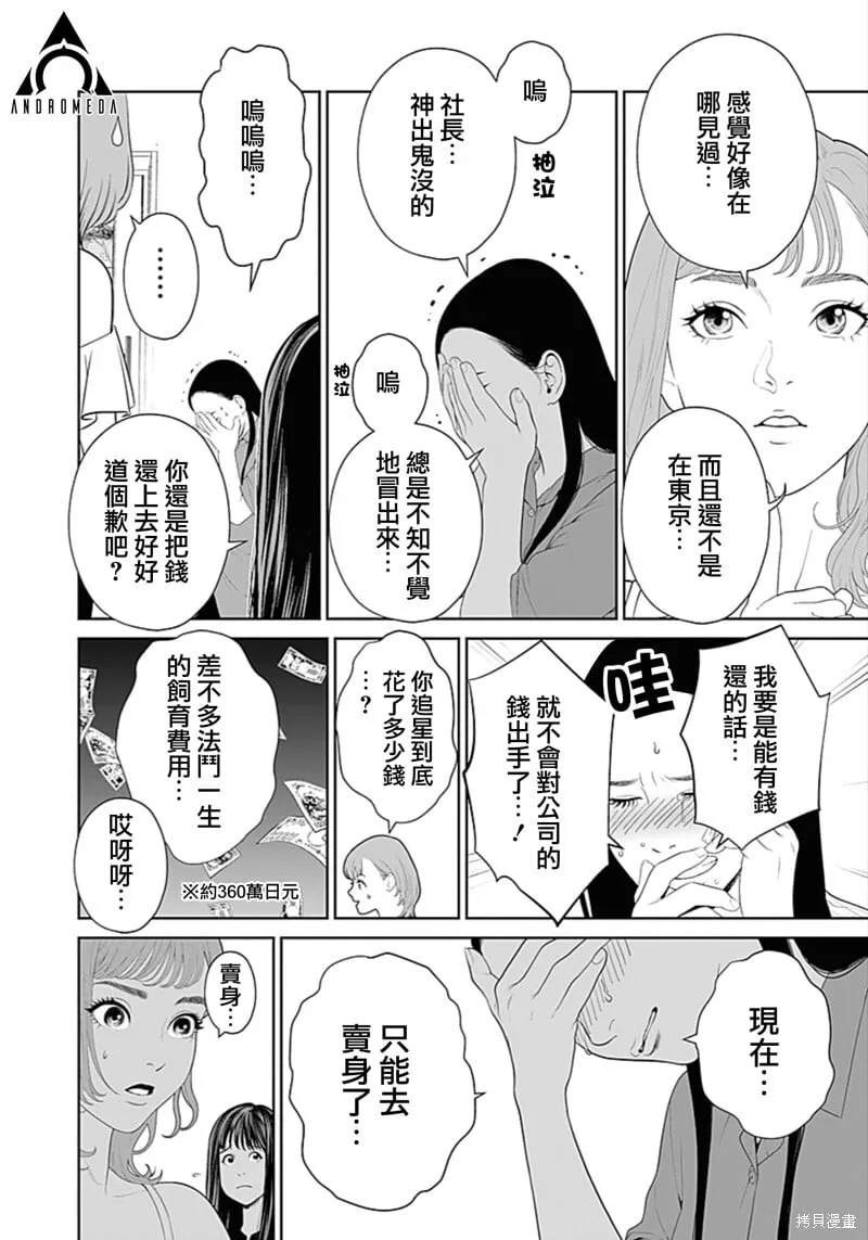 第50话爱犬妻1 第18页