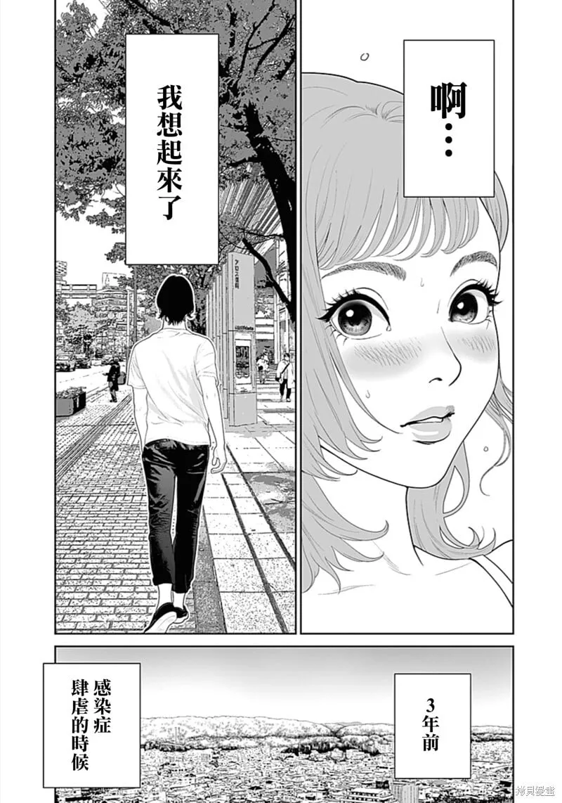 第50话爱犬妻1 第19页